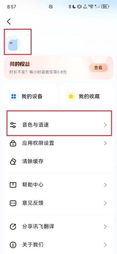 讯飞翻译app安卓版