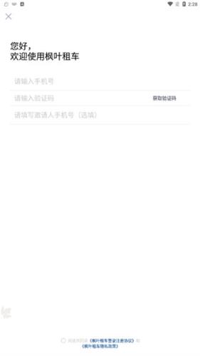 枫叶租车APP5