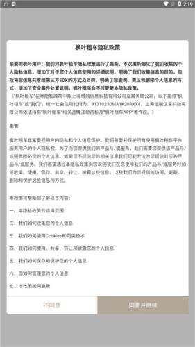 枫叶租车APP4