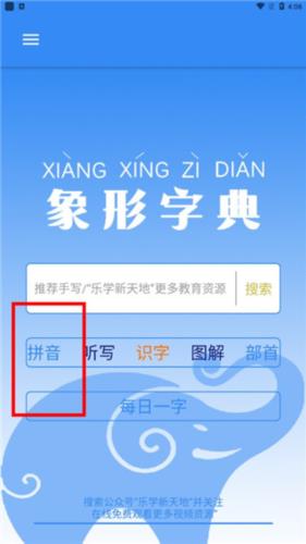 象形字典官方图片5