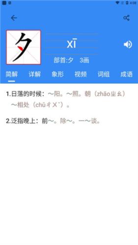 象形字典官方图片7