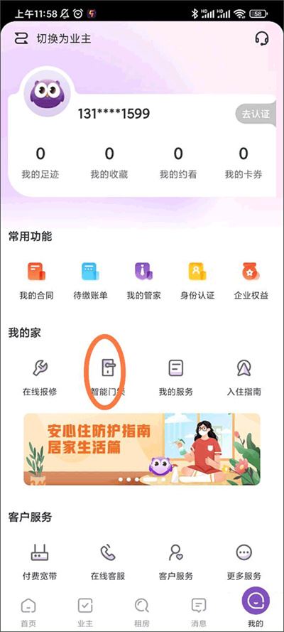相寓租房app 相寓租房app