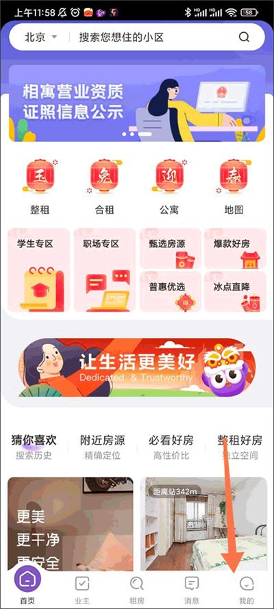 相寓租房app 相寓租房app