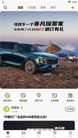 广汽传祺怎么用配图1