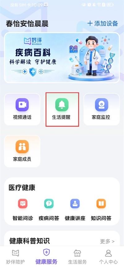 妙伴机器人app 妙伴机器人app