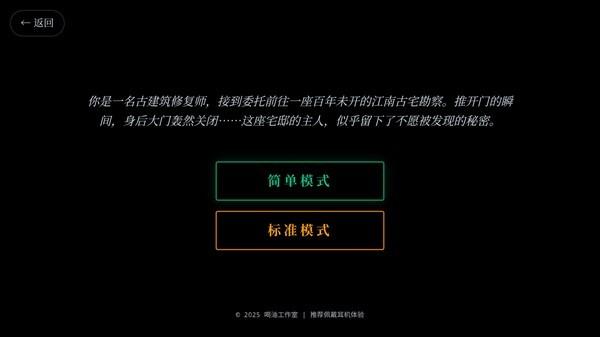沉默的宅邸