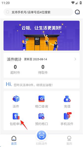 如何申请包柜配图1