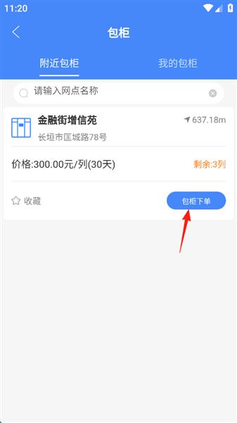 如何申请包柜配图2