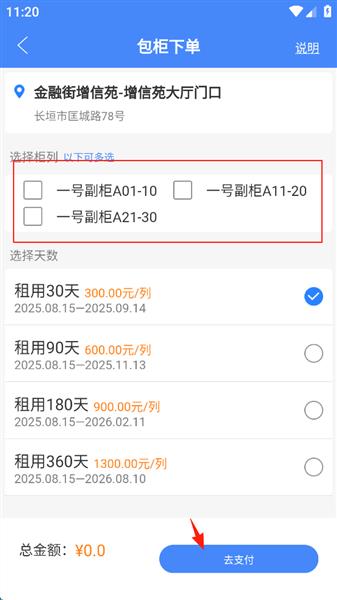 如何申请包柜配图3