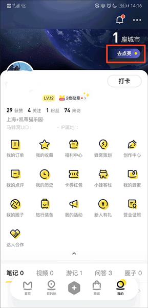 怎样自动同步游记配图1