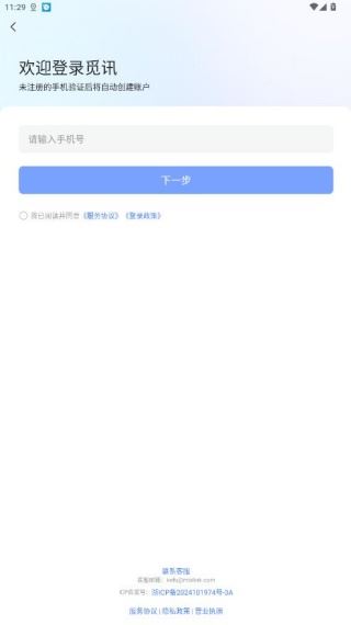 觅讯会议