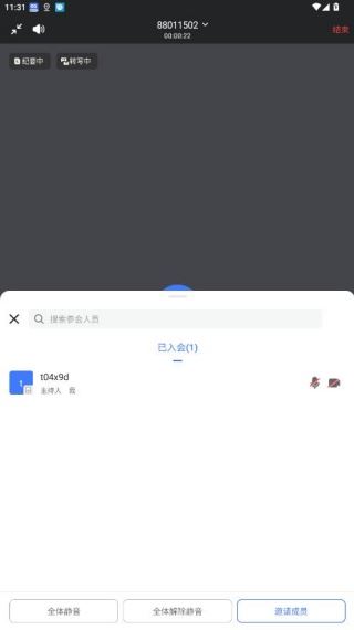 觅讯会议