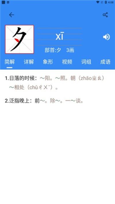 象形字典官方版