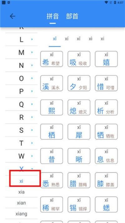 象形字典官方版