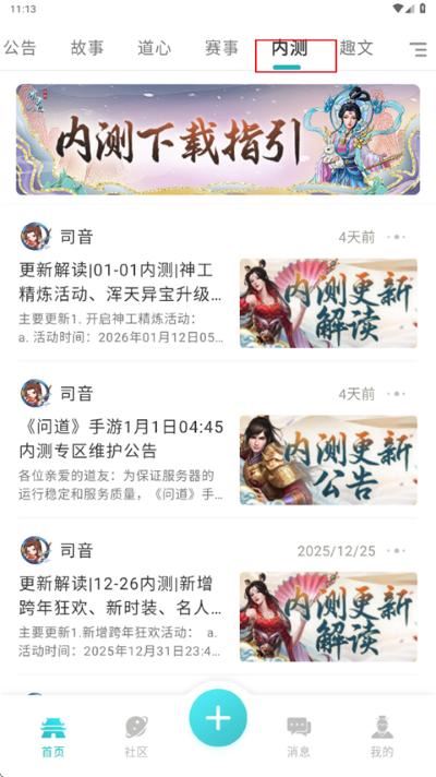 掌上问道app官方正版
