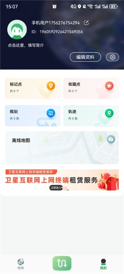 四维地球探索版官方版