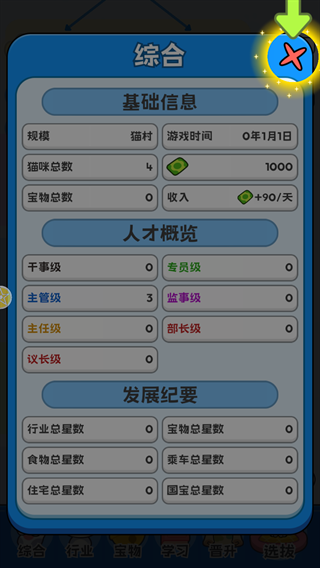 我在猫村搞事业