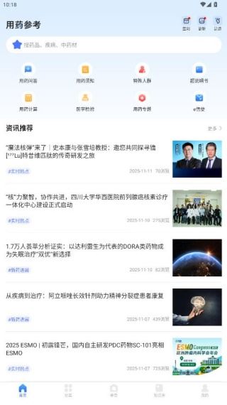 用药参考app官方版下载