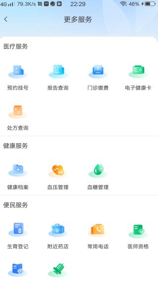 健康甘肃app最新版下载 健康甘肃app最新版下载