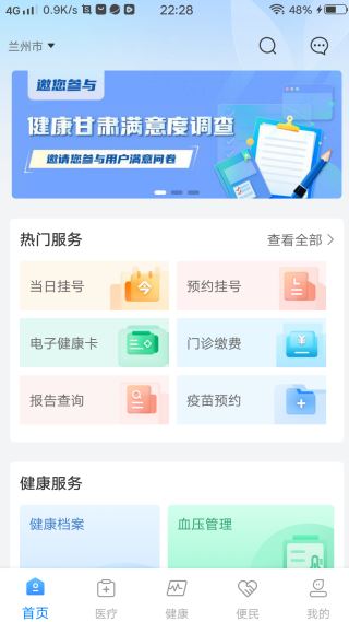 健康甘肃app最新版下载 健康甘肃app最新版下载