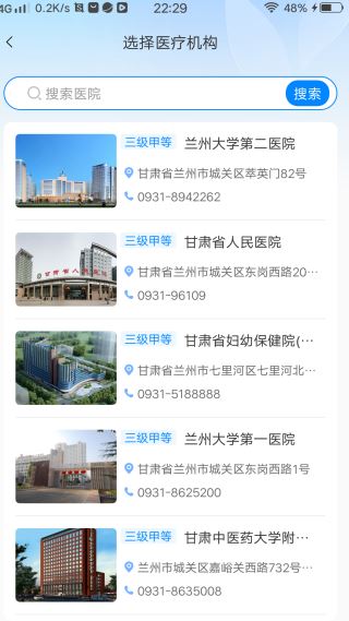 健康甘肃app最新版下载 健康甘肃app最新版下载