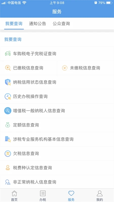 甘肃税务电子税务app下载v2.41.0 最新版本