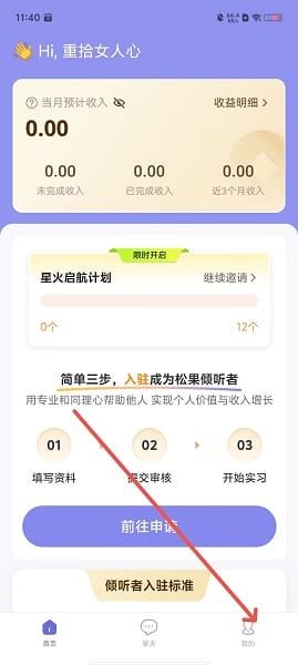 松果倾诉倾听者app 松果倾诉倾听者app