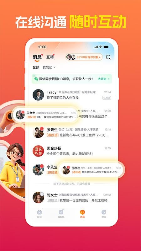 前程无忧51job appv16.12.0 2