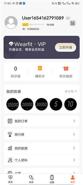 Wearfit pro智能手环