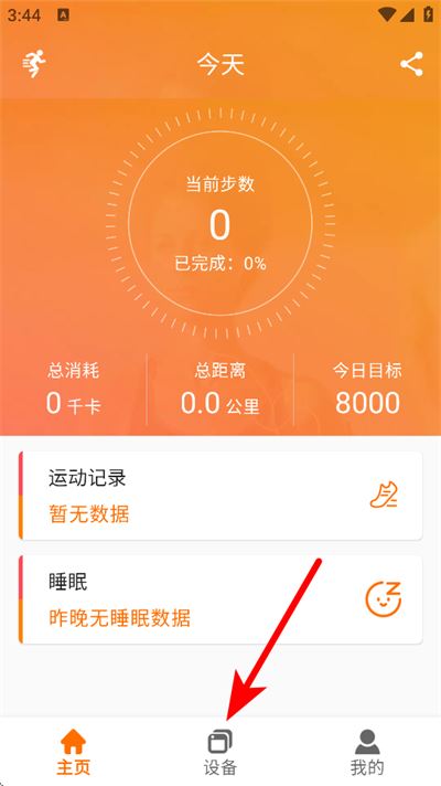 fitcloudpro智能手表软件 fitcloudpro智能手表软件