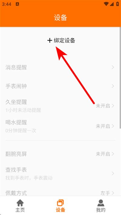 fitcloudpro智能手表软件 fitcloudpro智能手表软件