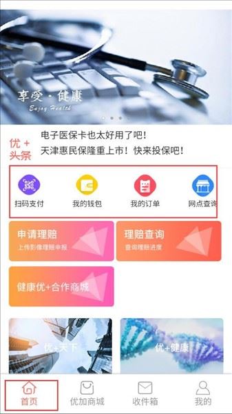 健康优加服务平台(健康优 )