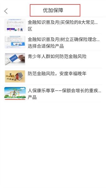 健康优加服务平台(健康优 )