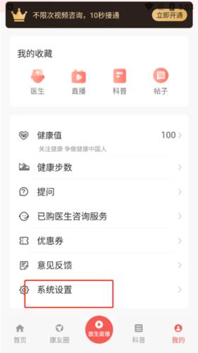 人民好医生app13