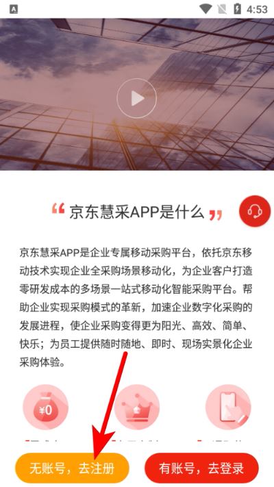京东慧采手机版客户端