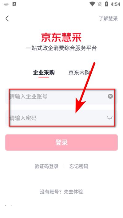 京东慧采手机版客户端