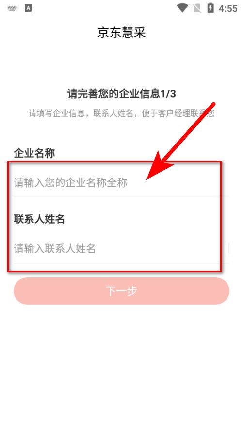 京东慧采手机版客户端
