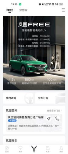 岚图汽车app2