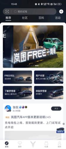 岚图汽车app3
