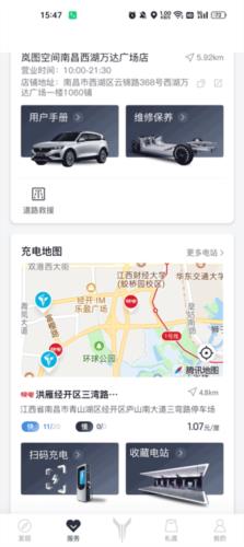 岚图汽车app4