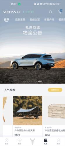 岚图汽车app5