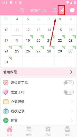 月经期安全期管家