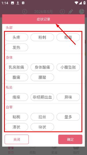 月经期安全期管家