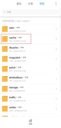 新浪微博app截图11