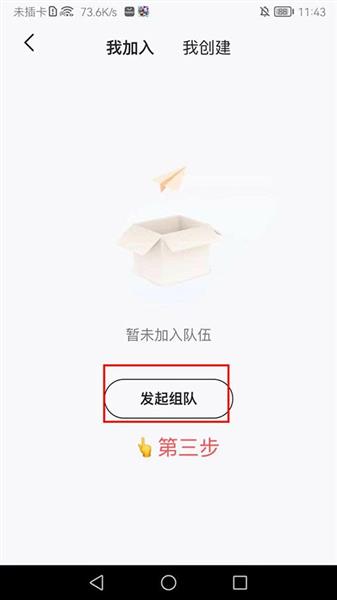 如何创建队伍配图2