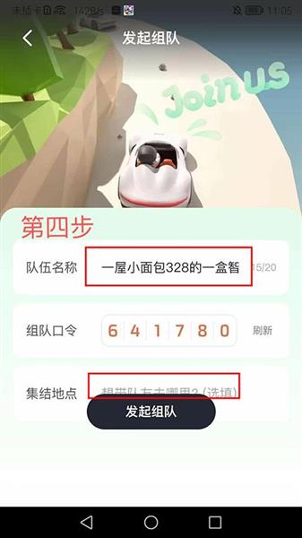 如何创建队伍配图3