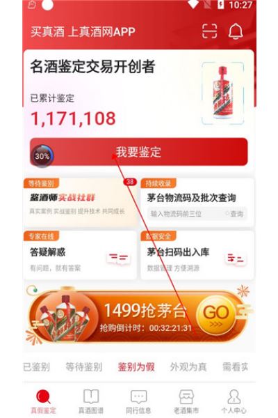 真酒网官方版