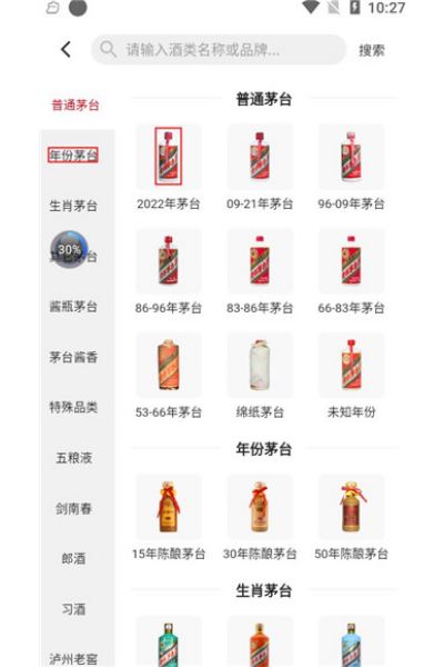 真酒网官方版