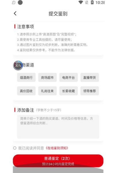 真酒网官方版