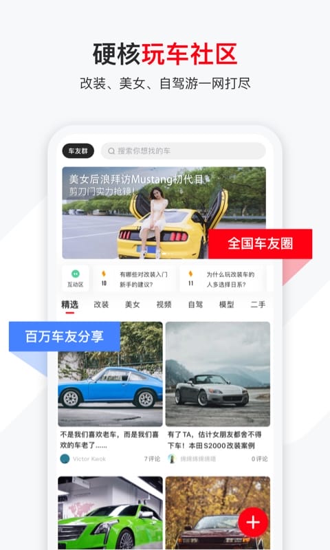 有车以后官方版 v4.88.1 安卓版 1
